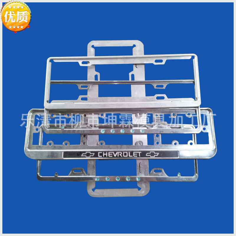 專業定製國標外貿牌照架沖壓件 五金模具 沖壓模具加工工廠,批發,進口,代購