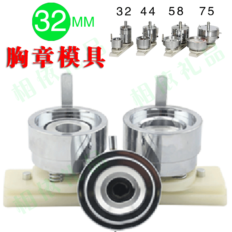 32MM胸章模具徽章機胸章徽章製作機器模具胸章材料批發工廠,批發,進口,代購