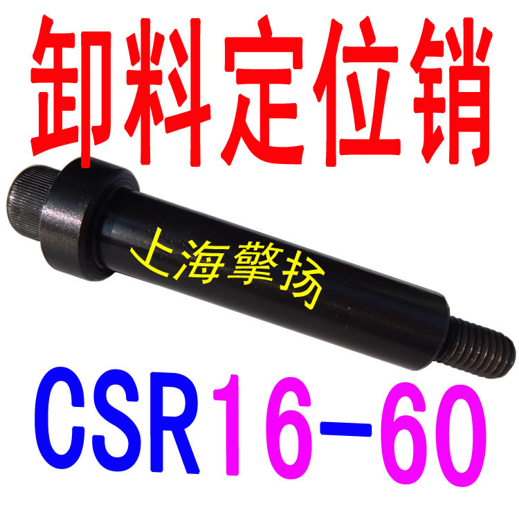 供應卸料定位銷　安全螺釘　汽車模具限位螺絲　CSR等高螺絲工廠,批發,進口,代購