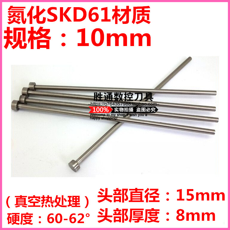 模具頂針 SKD61頂桿 推桿 高硬度10mm*100 150 200 250 300mm工廠,批發,進口,代購