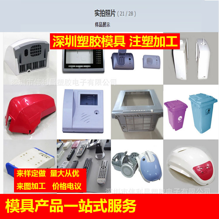 外殼模具開模 註塑模具加工 塑料件模具製造 誠信合作廠傢4358e工廠,批發,進口,代購