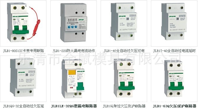 小型斷路器模具1/DZ47漏電模具/欠壓保護器模具工廠,批發,進口,代購