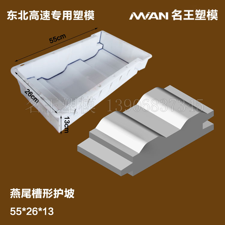 東北吉林至荒崗高速公路護坡模具燕尾槽形連鎖式護坡塑料模具工廠,批發,進口,代購