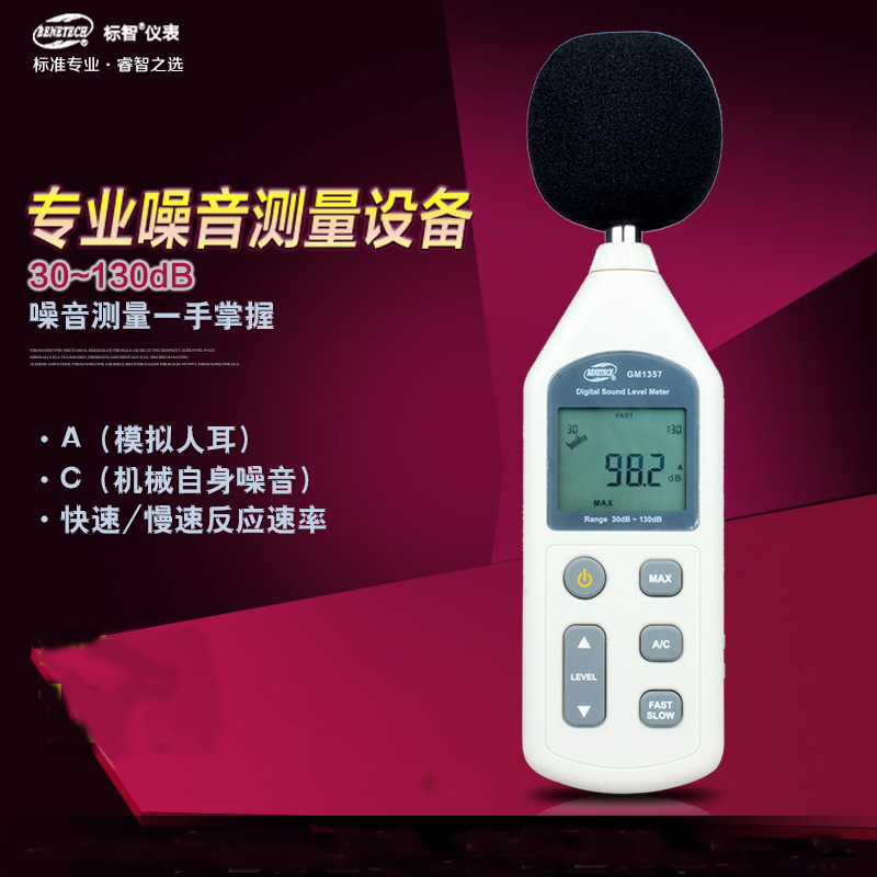 標智高精度噪音計測噪音檢測機聲音噪聲測試機GM1357分貝機聲級計工廠,批發,進口,代購