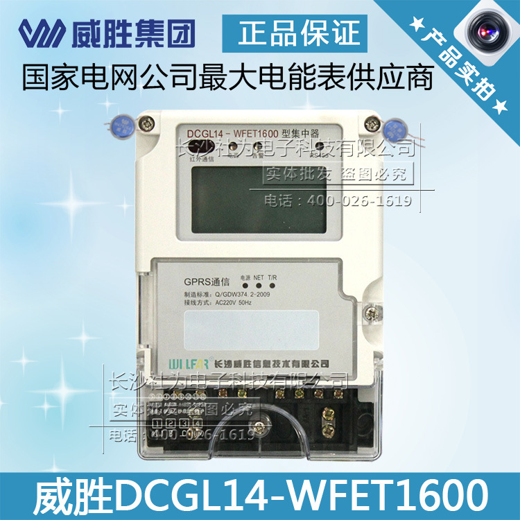 DCGL14-WFET1600威勝集中器特惠價格銷售批發・進口・工廠・代買・代購