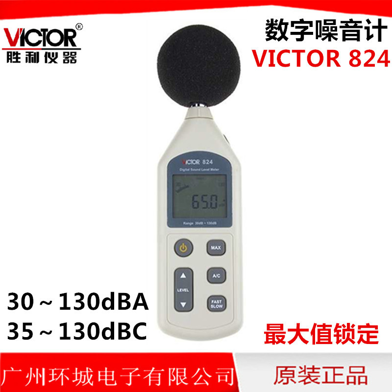 VICTOR 勝利VC824 數字式噪音計 聲級計 音量計 分貝機 測試機工廠,批發,進口,代購