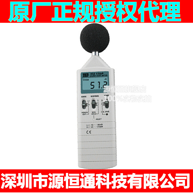 原裝臺灣泰仕TES-1350A數字式噪音計數位聲級計分貝機音量計工廠,批發,進口,代購