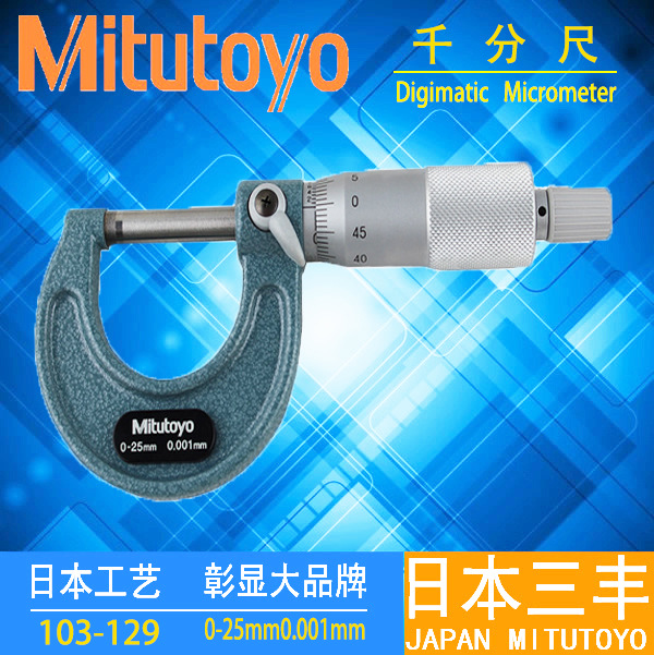 日本mitutoyo三豐外徑千分尺103-129螺旋測微器0-25mm 0.001mm工廠,批發,進口,代購