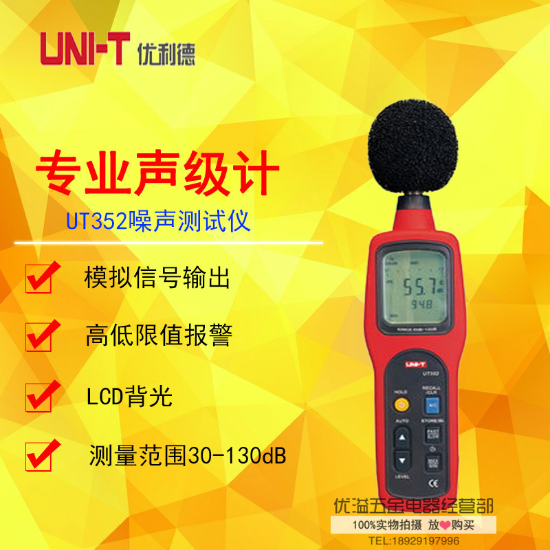 優利德UT351/UT352聲級計噪音計噪音機 噪聲音量測試聲音測試器工廠,批發,進口,代購