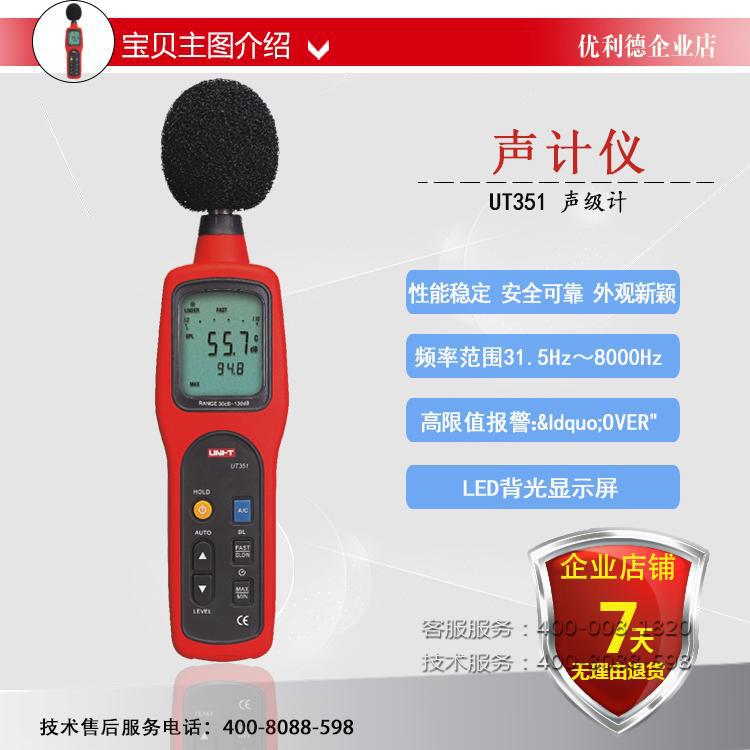 優利德UT351/UT352聲級計噪音計噪音機 噪聲音量測試聲音測試器批發・進口・工廠・代買・代購