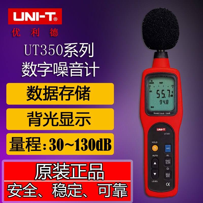 優利德 UT352聲級計噪音計噪音機 噪聲音量測試聲音測試器批發・進口・工廠・代買・代購
