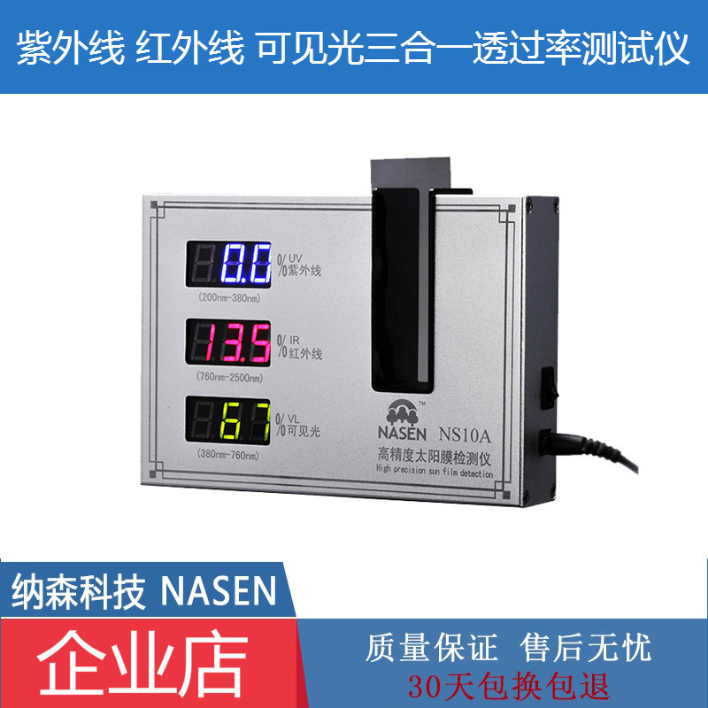 納森太陽膜測試機隔熱膜檢測機建築膜測試機防爆膜測試機器NS10A工廠,批發,進口,代購