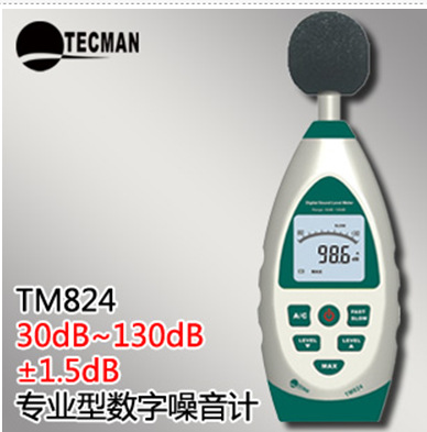 TM824 專業型數字噪音計工廠,批發,進口,代購