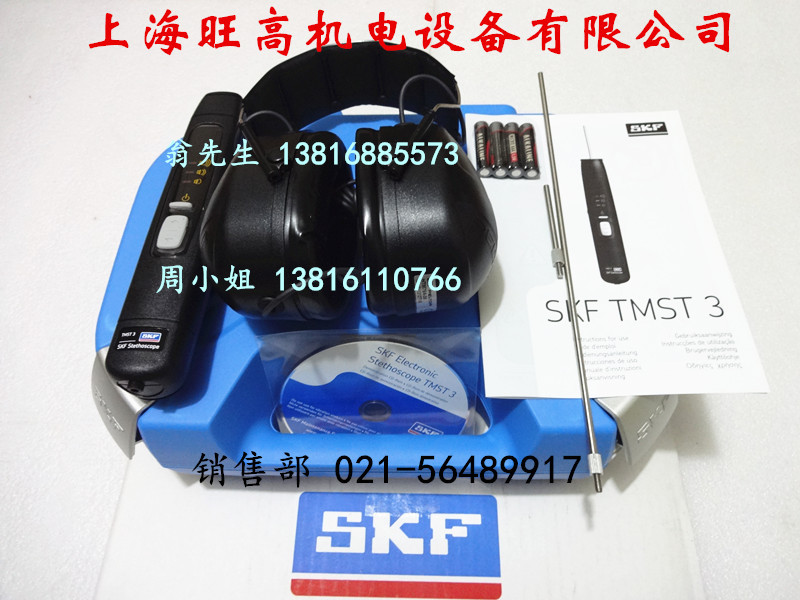 原裝進口SKF電子聽診器TMST3【本月優惠】SKF噪音檢測工具TMST3工廠,批發,進口,代購