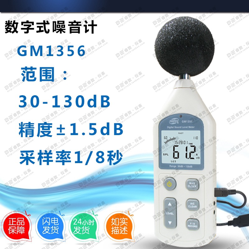 噪音計 Soud Level Meter GM1356 帶電腦軟件可在線測量分析工廠,批發,進口,代購
