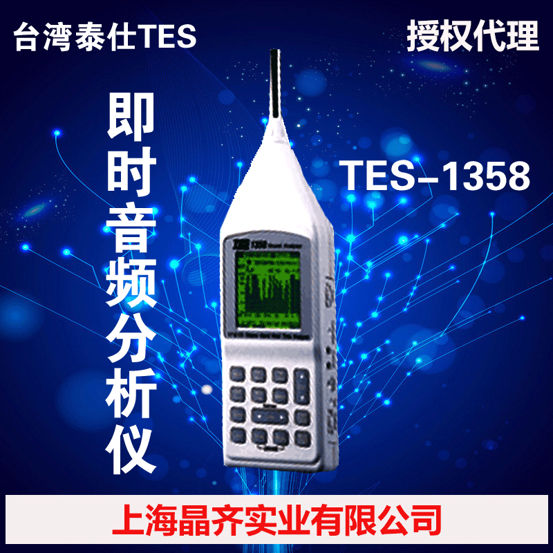 TES1358(RS232)臺灣泰仕TES噪音計聲級計即時音頻分析機工廠,批發,進口,代購
