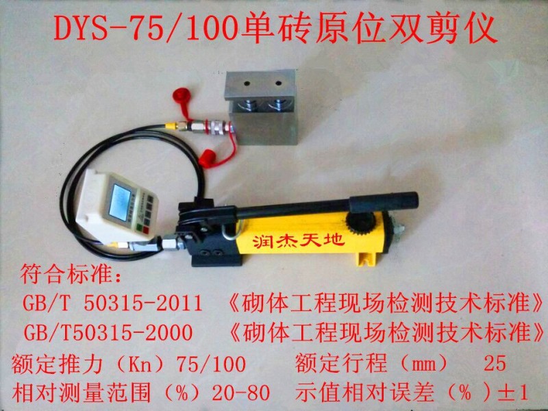 廠傢供應DYS-75單磚原位雙剪機批發・進口・工廠・代買・代購