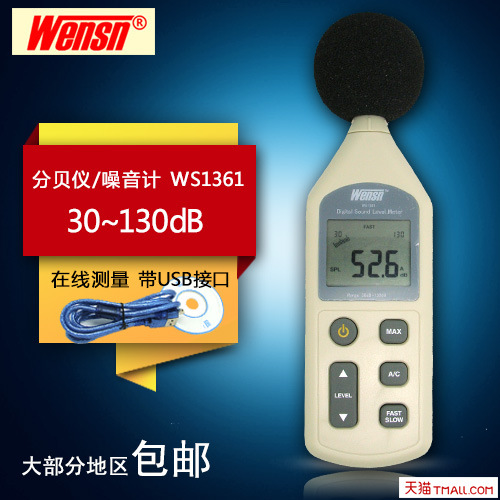 正品促銷噪音機WS1361噪音計高精度分貝機噪音測試機聲音檢測db值工廠,批發,進口,代購