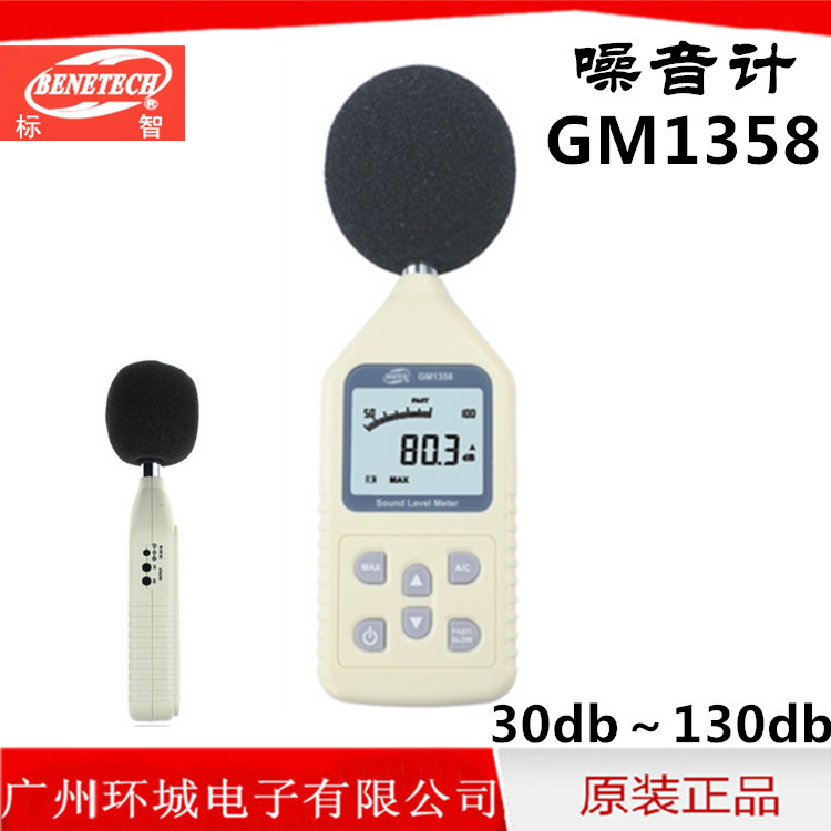 標智GM1358高精度噪音計聲級計噪音機分貝機 噪聲音量測試批發・進口・工廠・代買・代購