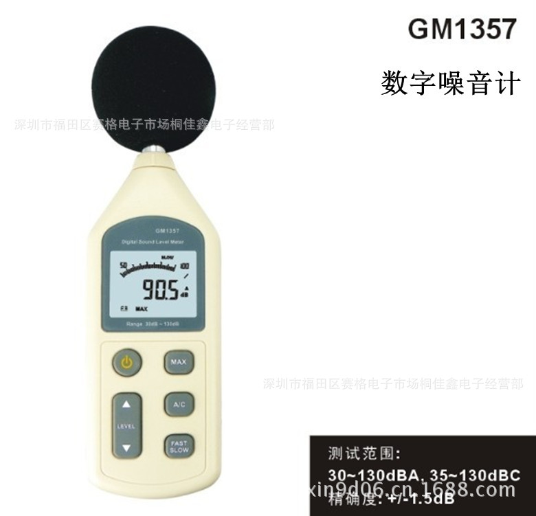 噪音計/分貝計/聲壓計/聲音大小測試機GM1357工廠,批發,進口,代購