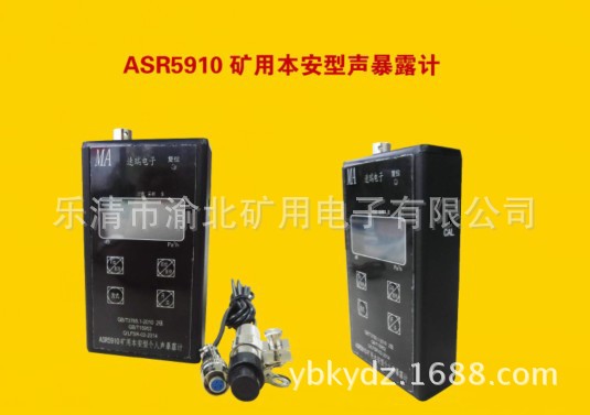熱銷ASR5910礦用本質安全型噪聲檢測機工廠,批發,進口,代購