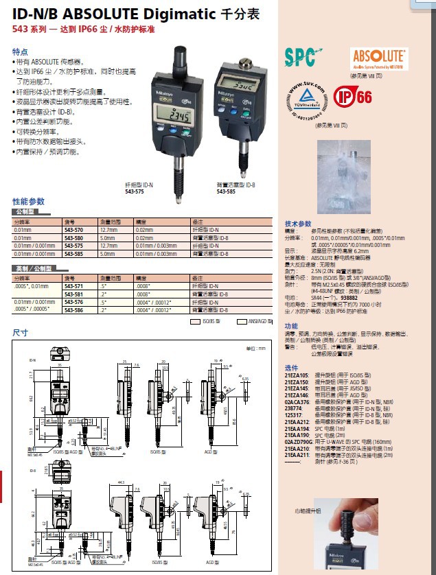日本三豐數顯卡尺 數顯千分尺測量裝置批發・進口・工廠・代買・代購
