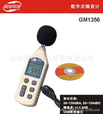 標智噪音計GM1356聲級計 數字噪音計 分貝機音量測試機帶連接電腦工廠,批發,進口,代購