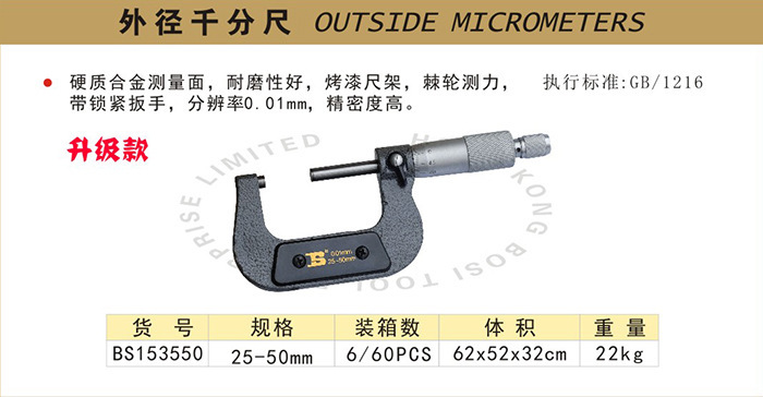 香港波斯 外徑千分尺25-50mm 0.01螺旋測微機BS153550批發・進口・工廠・代買・代購