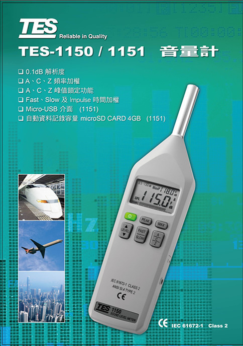 臺灣泰仕TES-1150數字噪音計聲級計新品上架A C Z加權批發・進口・工廠・代買・代購