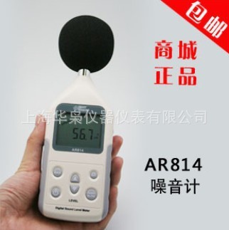 AR814噪音計|聲級計|音量計 AR-814測聲音大小分貝機工廠,批發,進口,代購