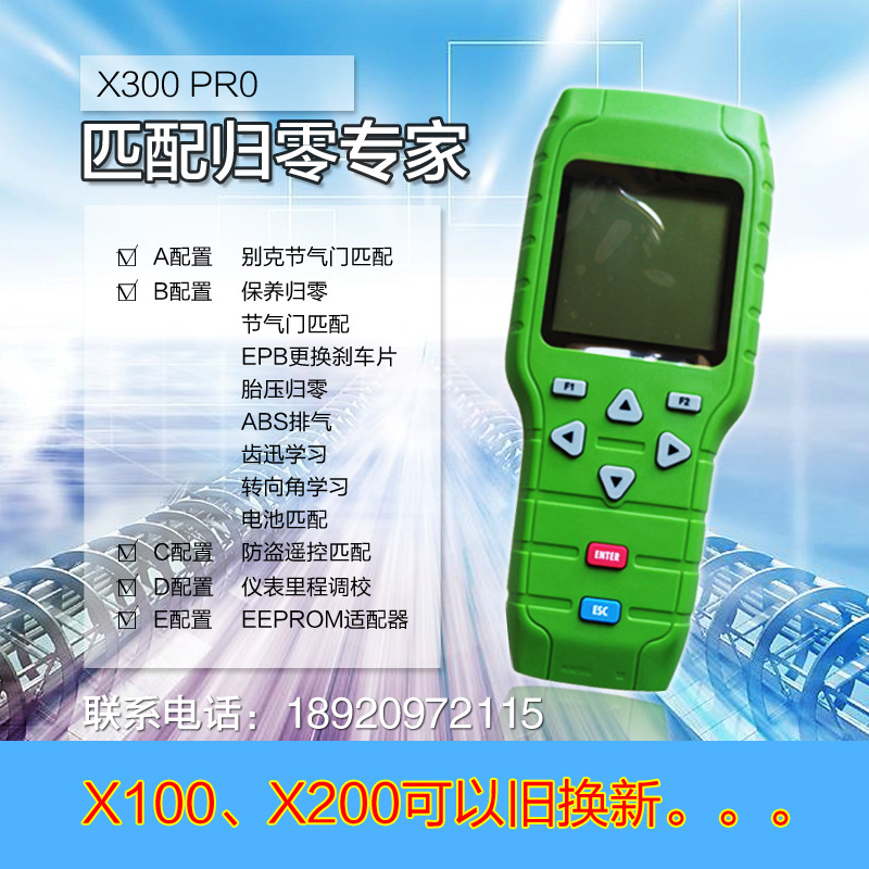 X300PRO汽車匹配專傢X300汽車鑰匙匹配機X300PROS汽車數位王正品工廠,批發,進口,代購