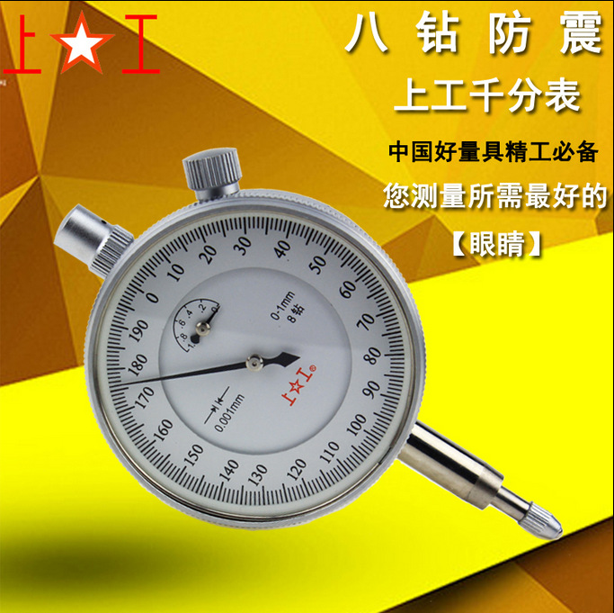 上海工具廠正品上工千分表0-1mm指示表高精度0.001mm 防震指針式工廠,批發,進口,代購