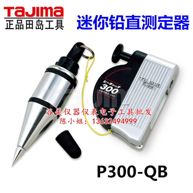 tajima/田島鉛直測定器迷你線墜強磁線錘快速靜止重錘正品P300-QB工廠,批發,進口,代購