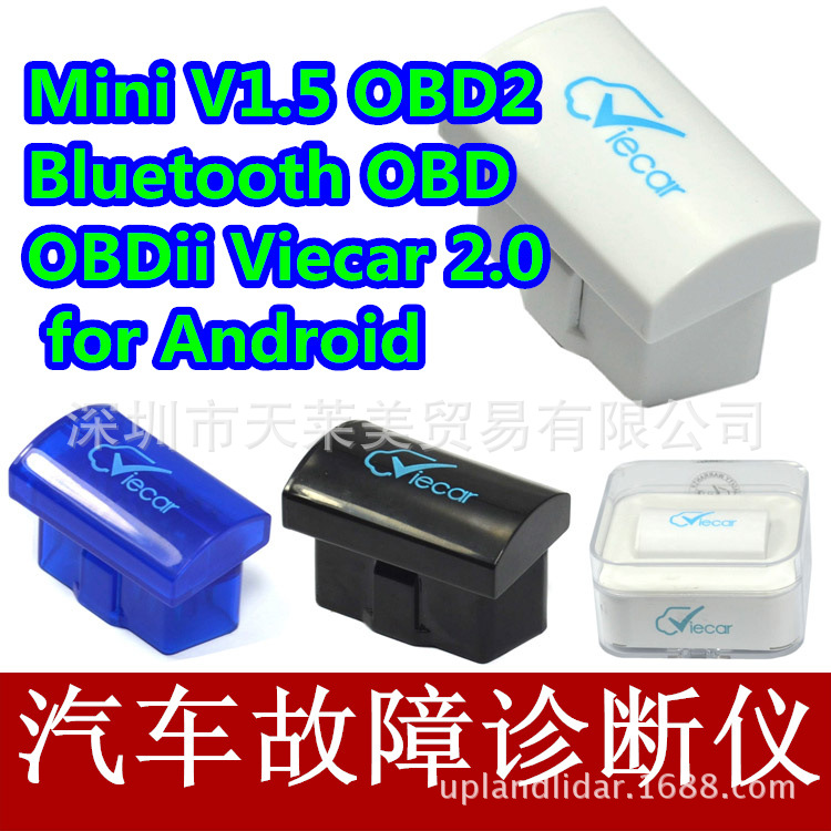 Viecar2.0車況藍牙ELM327 OBD 行車電腦 油耗 汽車故障診斷檢測機工廠,批發,進口,代購