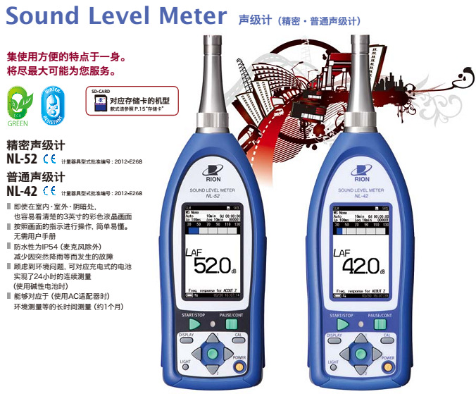 RION理音 精密聲級計NL-52 普通NL-42 JSCC CE 中國器具型式工廠,批發,進口,代購