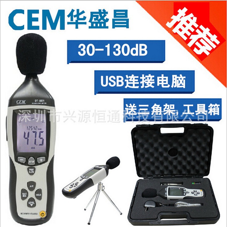 CEM華盛昌DT-8851專業噪音計分貝機音量計噪音測試機USB連接電腦批發・進口・工廠・代買・代購