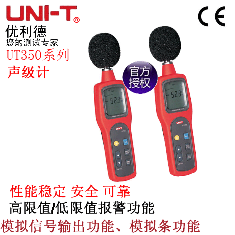 優利德UT352 可儲存數據 噪音計 分貝機 聲級計UT351（30-130dB)批發・進口・工廠・代買・代購