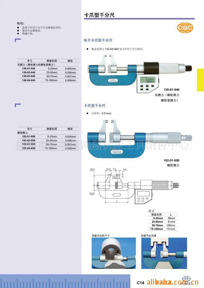 供應青量卡爪千分尺工廠,批發,進口,代購