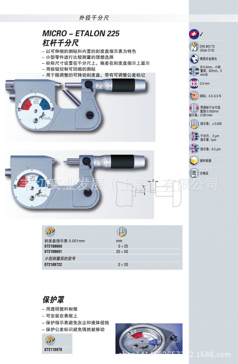 TESA量機 杠桿千分尺 0-25mm 0072108669 現貨工廠,批發,進口,代購