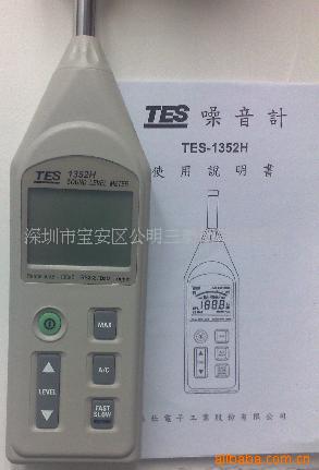 供應TES-1352H 音量計(圖)批發・進口・工廠・代買・代購
