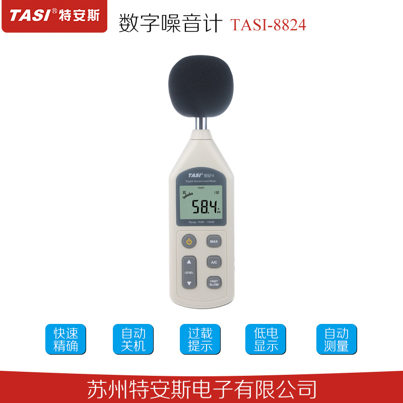 特安斯TASI-8824高精度數字噪音計/手持式噪聲機/噪音測試機器工廠,批發,進口,代購