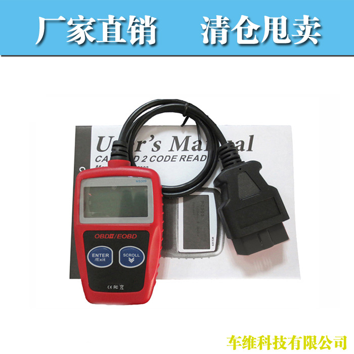 特價批發 MS309 OBD2 OBDII SCANNER 汽車診斷機讀碼器維修工具工廠,批發,進口,代購