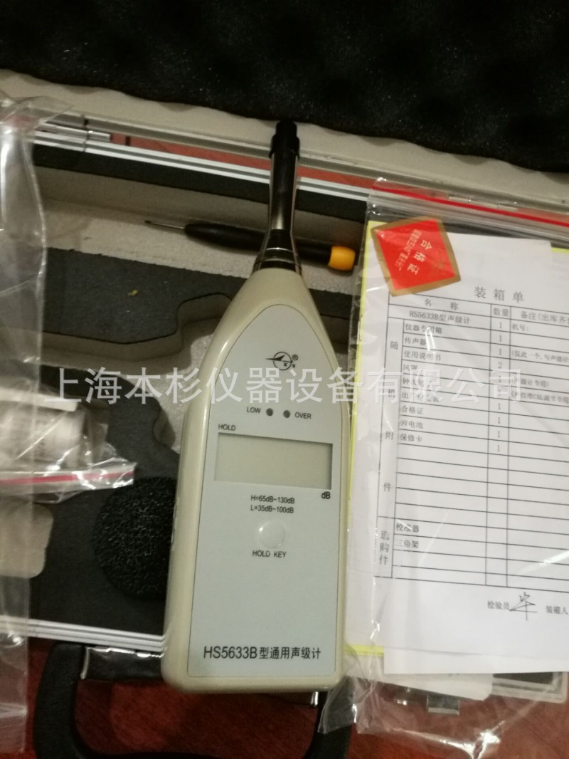 HS5633B聲級計 國營紅聲噪音計 數顯噪音測試機 數字式噪音測量機工廠,批發,進口,代購