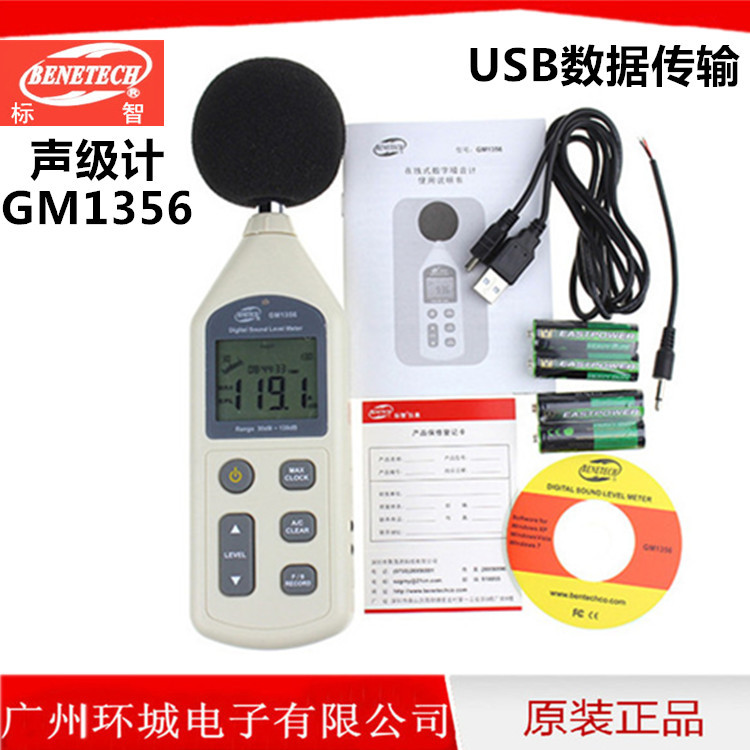 標智GM1356聲級計 數字噪音計dB分貝機 音量測試機 USB連接批發・進口・工廠・代買・代購