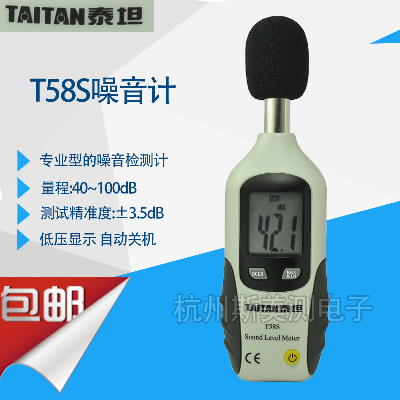 數字噪音計 聲級計 分貝機 噪音機 測量聲音大小 正品泰坦T58S批發・進口・工廠・代買・代購