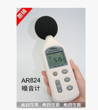 希碼噪音計AR824 手持式噪聲計 分貝機工廠,批發,進口,代購