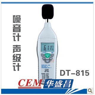 CEM DT-815 噪音計測試機 聲級計 分貝機 音量計 AC加權 保三年批發・進口・工廠・代買・代購