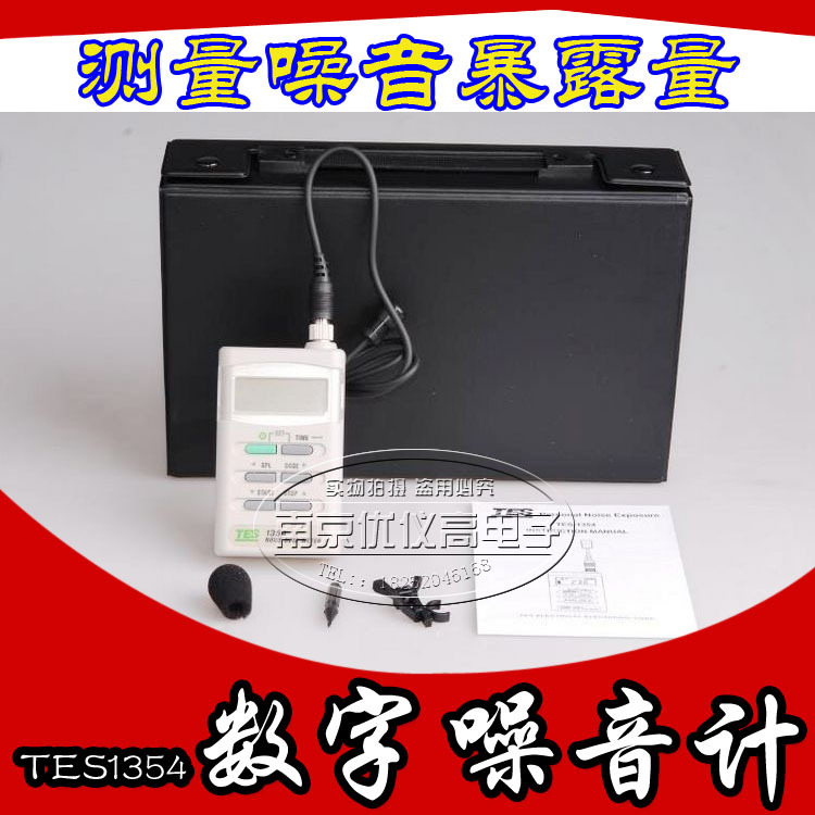 臺灣泰仕噪音劑量計TES-1354聲級計 分貝計音量計噪音機TES1354工廠,批發,進口,代購