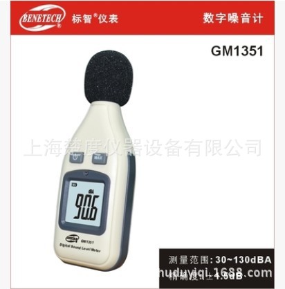 標智GM1351 噪音計 噪音機 分貝機噪聲音量測試聲音測試器工廠,批發,進口,代購