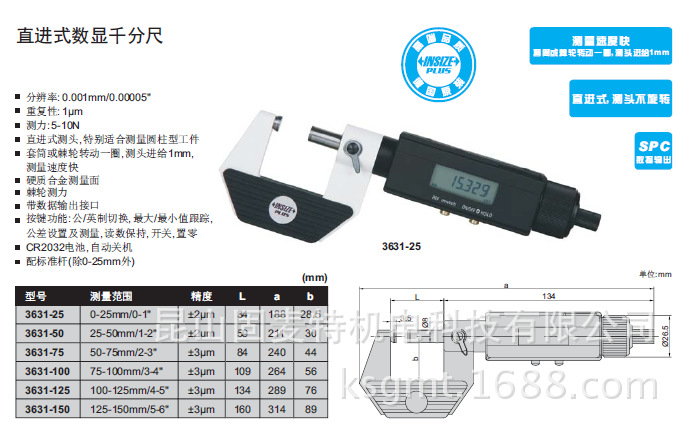 INSIZE英示直進式數顯千分尺3632-25 3631-25 3631-50 3631-75工廠,批發,進口,代購